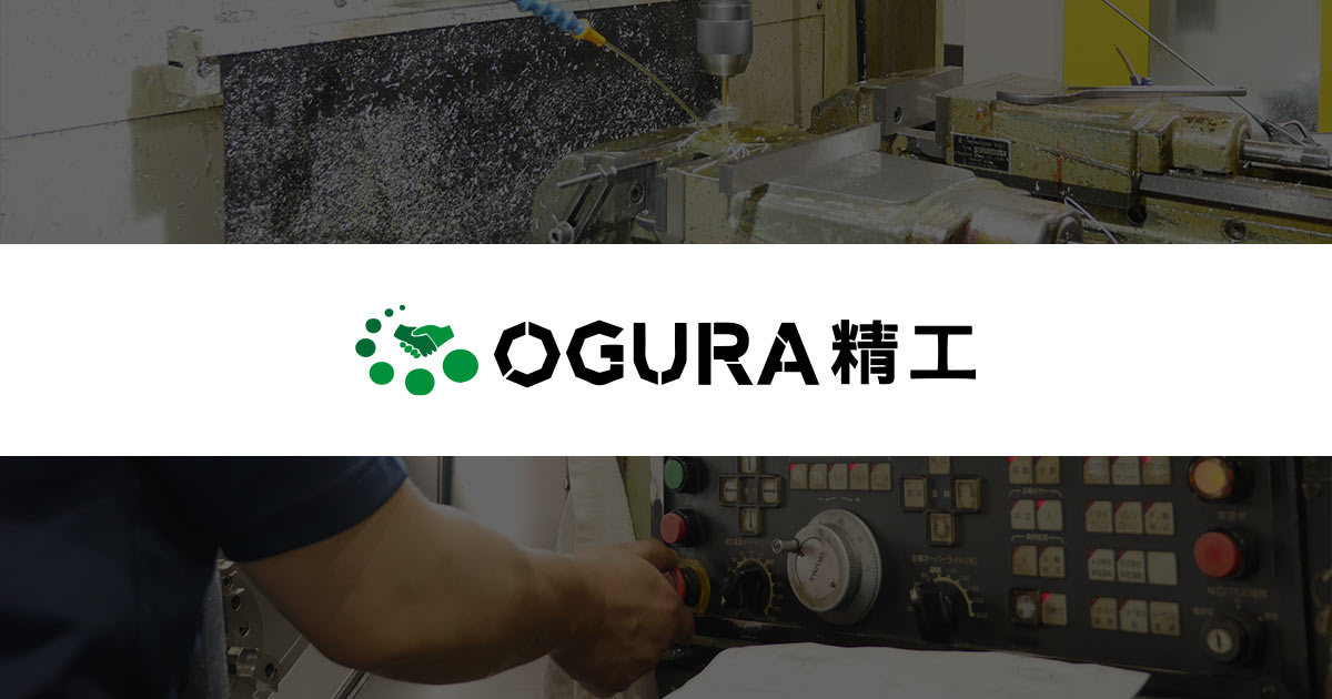 ＯＧＵＲＡ精工株式会社